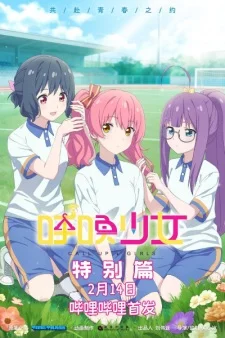 Call Up Girls Special poster