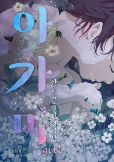 Gill poster