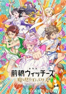 Maebashi Witches: Emoemories - Blooming Witches poster