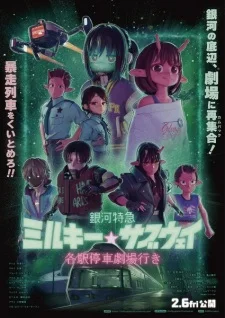 Milky☆Subway: The Galactic Limited Express Movie poster