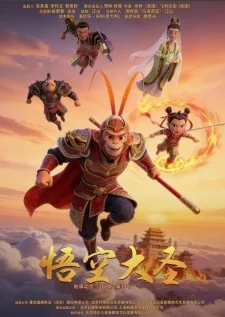 Monkey King poster