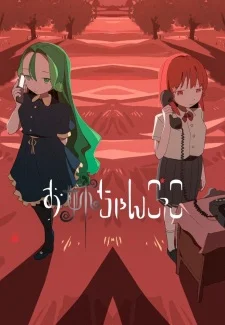 Playing Sister poster