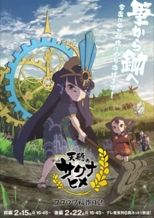 Sakuna: Of Rice and Ruin - Kokorowa Rice Cultivation Diary poster