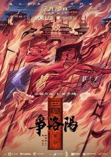 Three Kingdoms: The Beginning poster